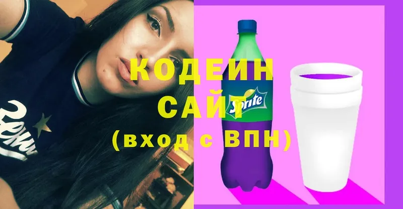 купить наркотик  Звенигово  Codein Purple Drank 